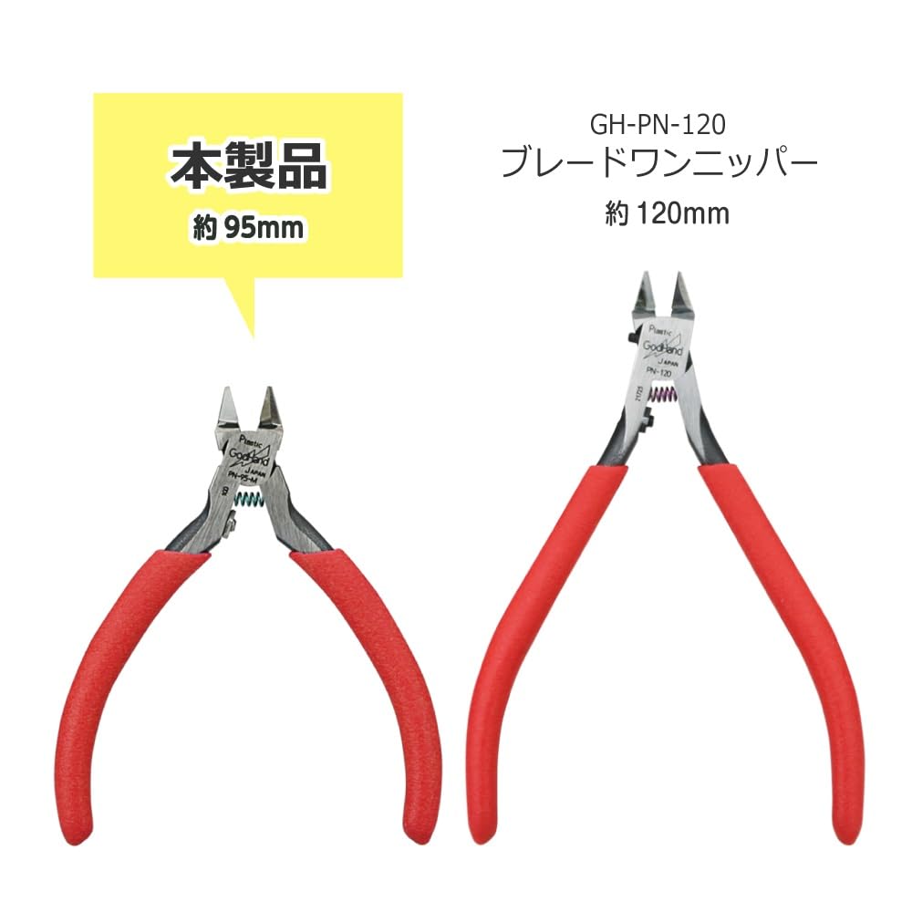 ゴッドハンド　ブレードワンニッパー限定品 Amazon | ゴッドハンド(GodHand) ブレードワンミニ GH-PN-95-M ホビー